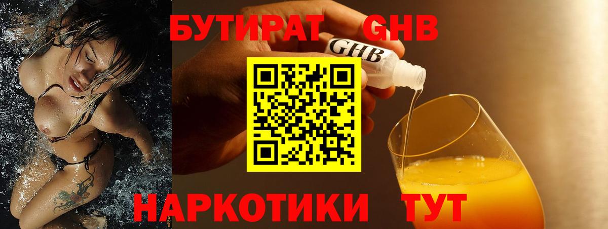 Бутират оксибутират  Вход с VPN  Бутират  Кулебаки 