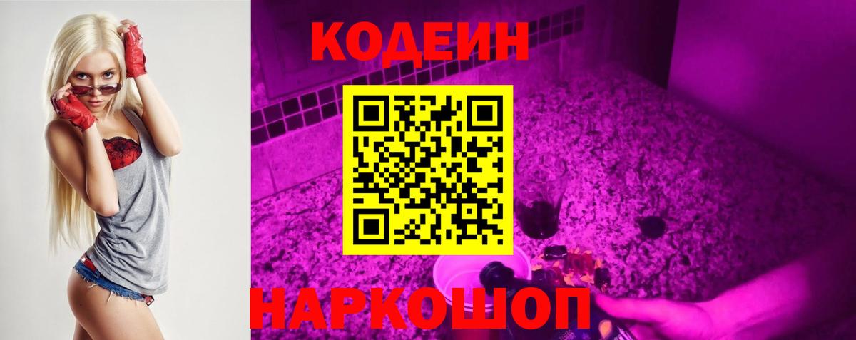Кодеин напиток Lean (лин) Кулебаки