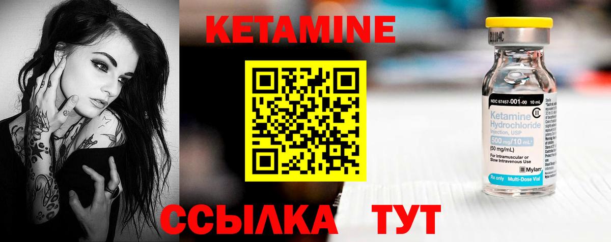 Кетамин VHQ Кулебаки