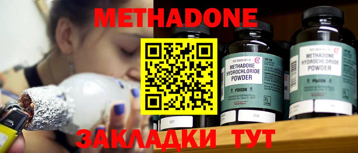 МЕТАДОН кристалл Кулебаки